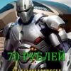 «70 Рублей - 3. Внешники» Павел Кожевников