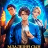 «Младший сын князя» Георгий Сомхиев, Ткачев Андрей