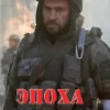 «Эпоха Мары» Коруд Ал