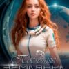 «Последняя землянка в подарок» Tommy Glub