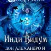 «Дон Алехандро и его башня» Инди Видум