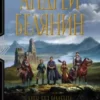 «Меч Без Имени» Андрей Белянин