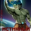 «Истинный саваран» Виталий Останин, Плотников Сергей