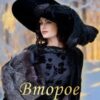 «Второе дыхание» Любовь Негодяева