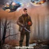«Барьер Ориона - 2. Разведчик барона» Макс Глебов