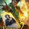 «Гимн шута - 2» Федотов Антон
