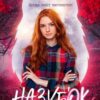 «На зубок» Амура Кот