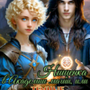 «Нищенка в Академии магии, или Тёмные не сдаются» Анна Кривенко