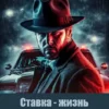 «Олигарх из будущего. Часть 5. Ставка - жизнь и весь мир в придачу» Алекс Шу
