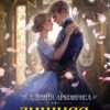 «Лишняя на факультете стихий» Милена Кушкина