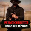 «Разыскивается живым или мёртвым» Геннадий Борчанинов