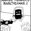 «Камео Тёмного Властелина - 2. Новая надежда» Дмитрий Распопов