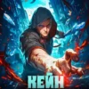 «Кейн: Абсолютная сила III» Ник Фабер