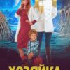 «Хозяйка звёздного медпункта» Санна Сью