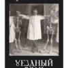 «Уездный врач» Куковякин Сергей Анатольевич