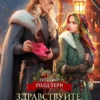 «Здравствуйте, я невеста дракона!» Татьяна Серганова