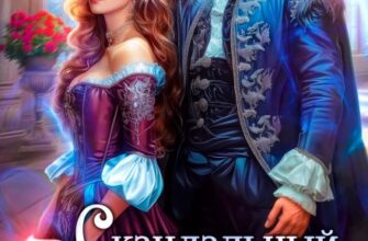 «Скандальный развод с драконом» Эйси Такер