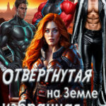 «Отвергнутая на Земле избранная в космосе» Taruna Poddubnaya