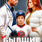 «Бывшие. Право на сына» Натали Нил