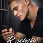 «В сети с мажором» Маша Демина