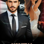 «Измена. Болезненный развод» Клавдия Булатова