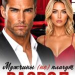 «Развод. Мужчины (не) плачут» Саша Аверина